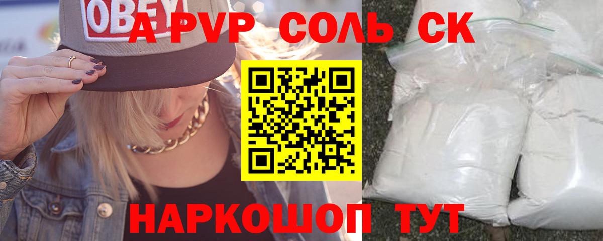 Alpha-PVP VHQ  A PVP  Нальчик  APVP СК  Вход с VPN  APVP Crystall 