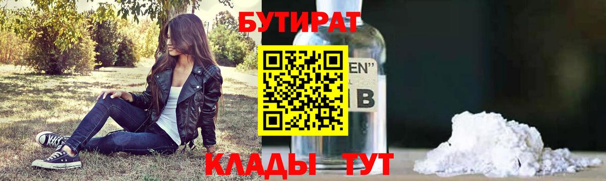 БУТИРАТ BDO 33%  БУТИРАТ  Нальчик  Вход с VPN 
