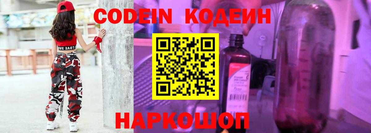 Кодеиновый сироп Lean Purple Drank  Вход с VPN  Нальчик 